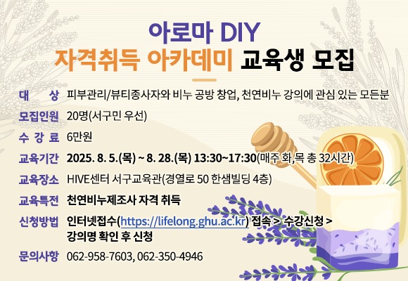 아로마 DIY 자격취득과정
