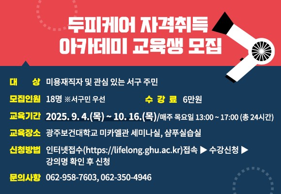 두피케어전문가 자격취득과정