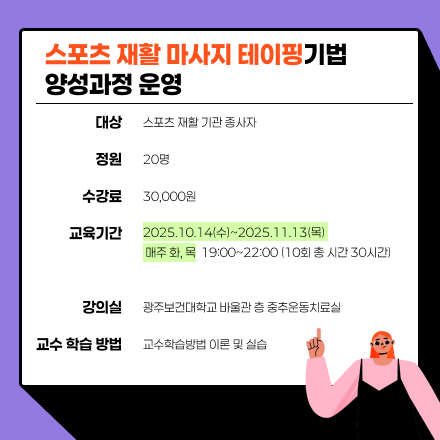 스포츠 재활 마사지 테이핑