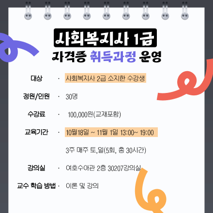 사회복지사 1급 자격증 취득과정