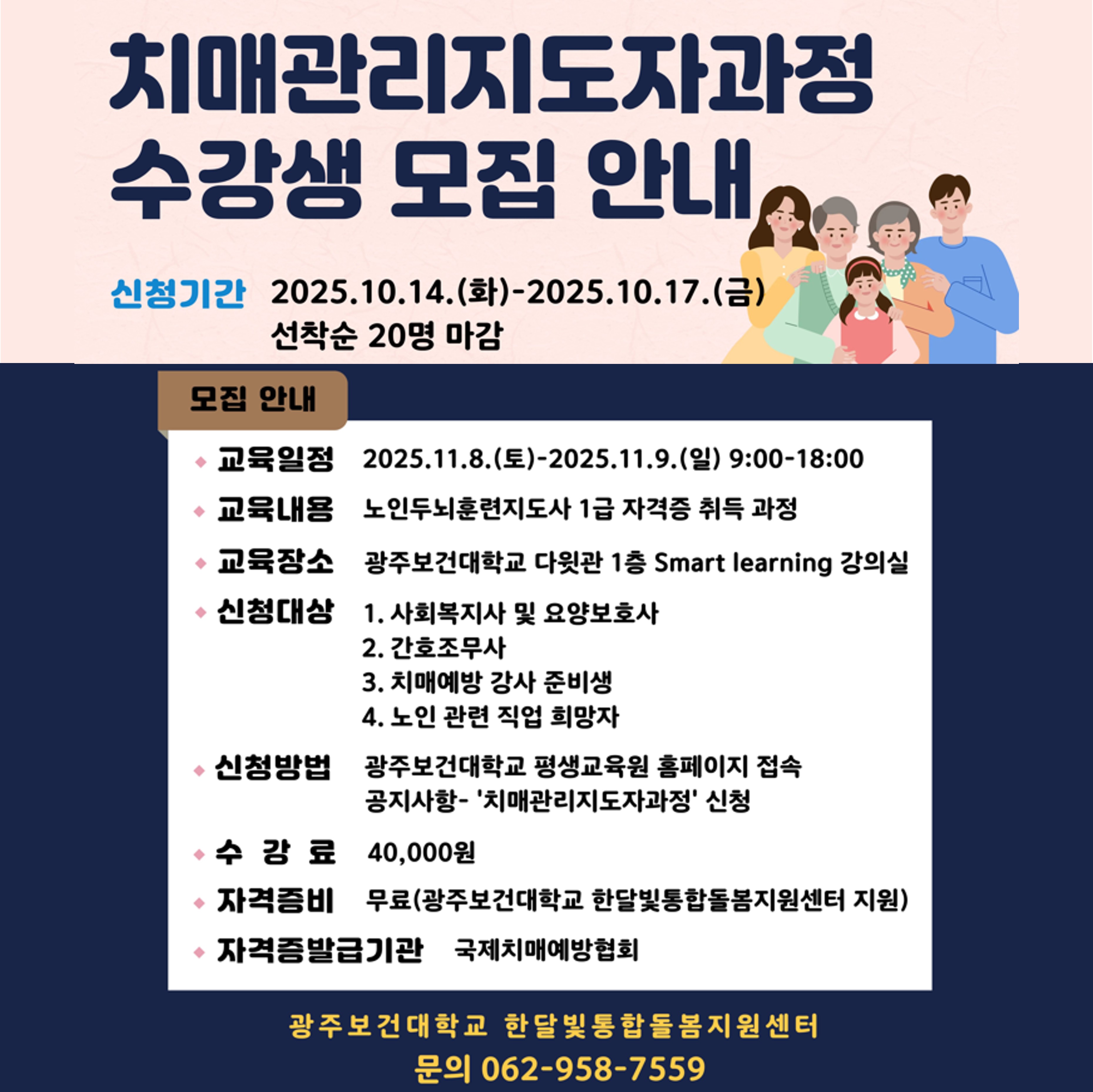 치매관리지도자과정