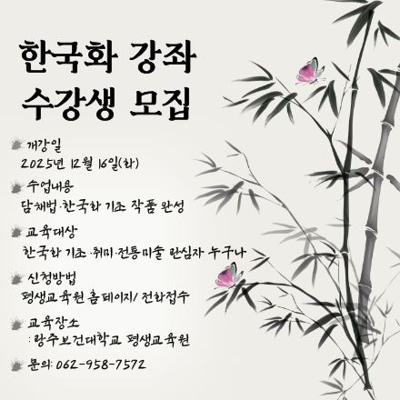 한국화 강좌 수강생 모집