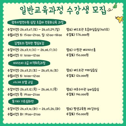 일반교육과정 수강생 모집