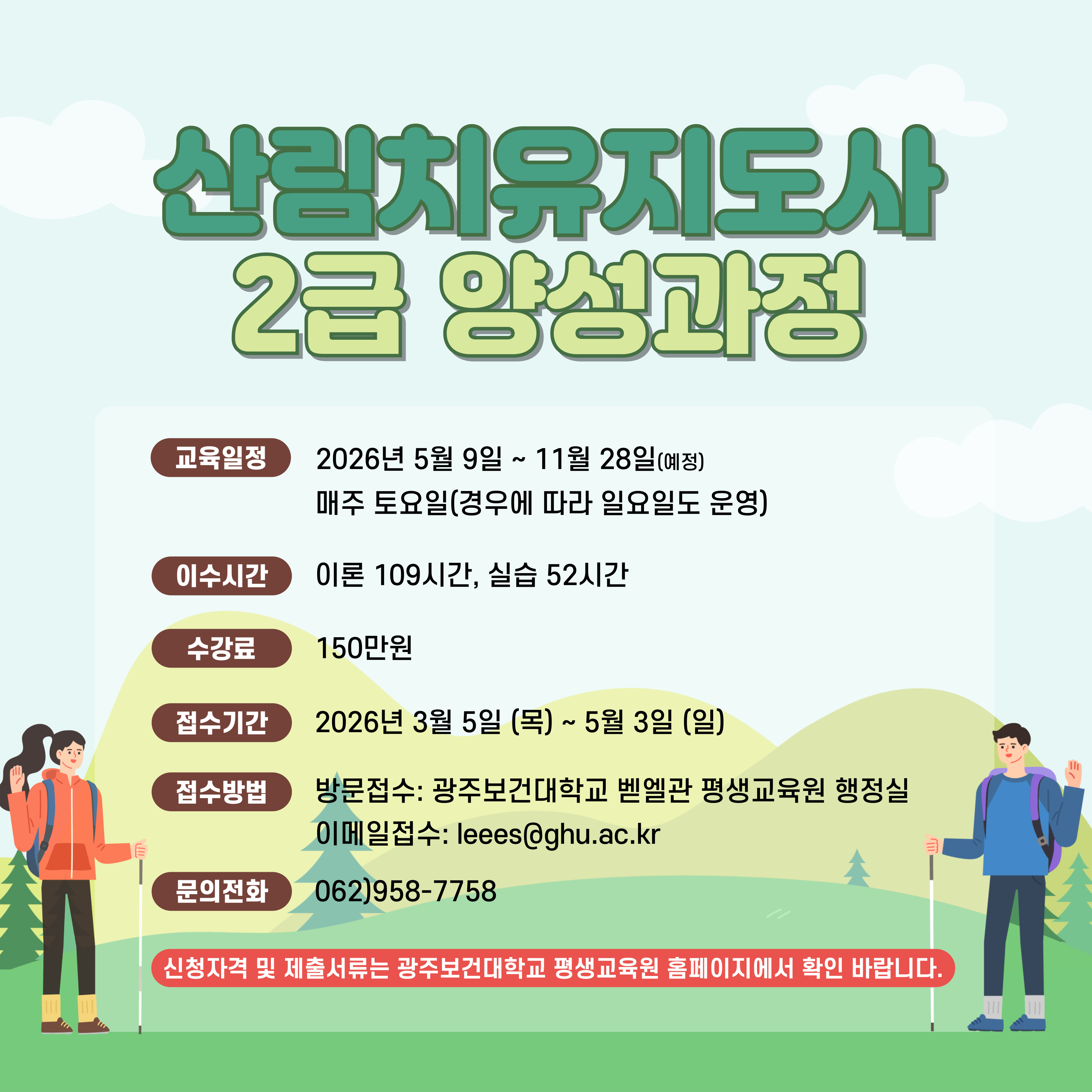 산림치유지도사2급과정