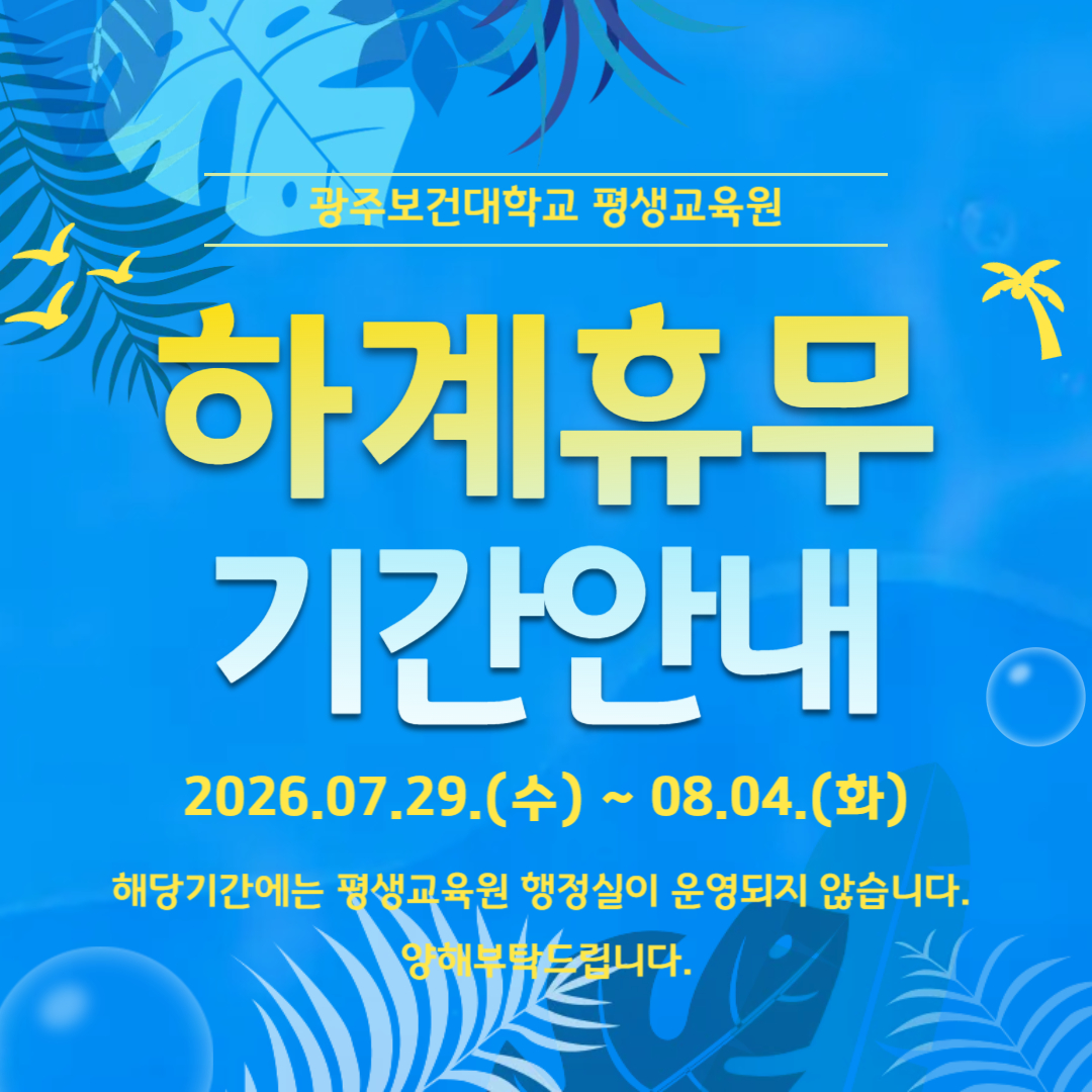 하계휴무안내